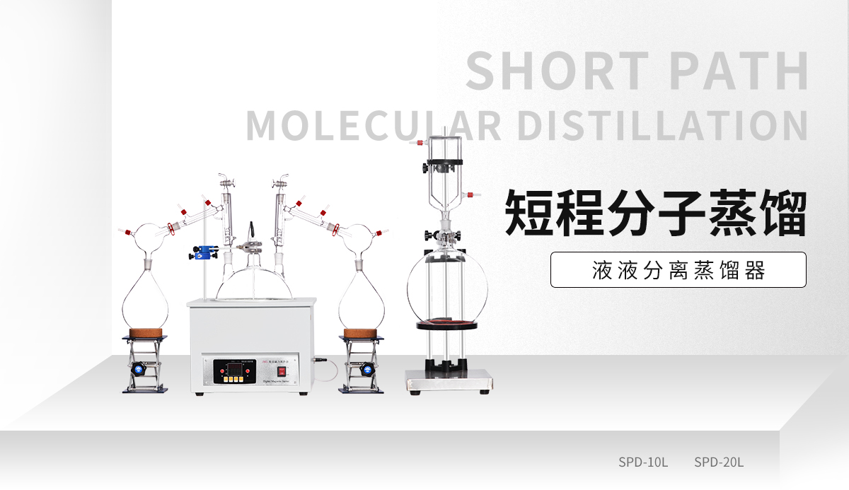 Large Laboratory Essential Hemp Oil Extraction Fractional Short Path Essential Oil Distillation Equipment
