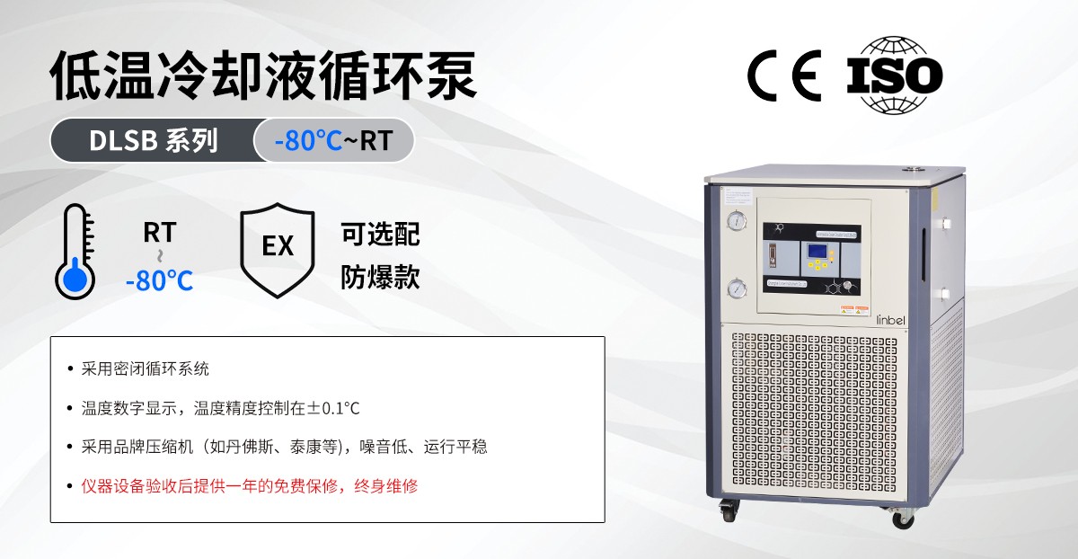 中试DLSB-50/80 工业低温冷却液循环冷水机组 旋转蒸发器制冷机