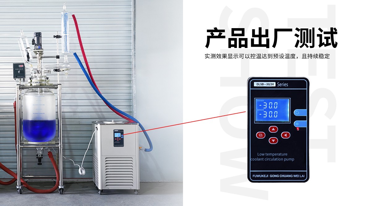 30L开口低温泵 小试冷却液循环泵 -30度冷阱