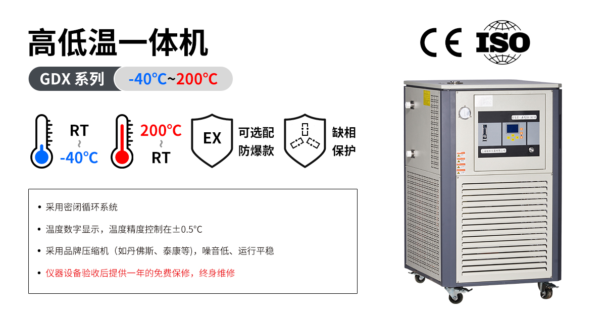 -40~200度加热和冷却系统 高低温一体设备