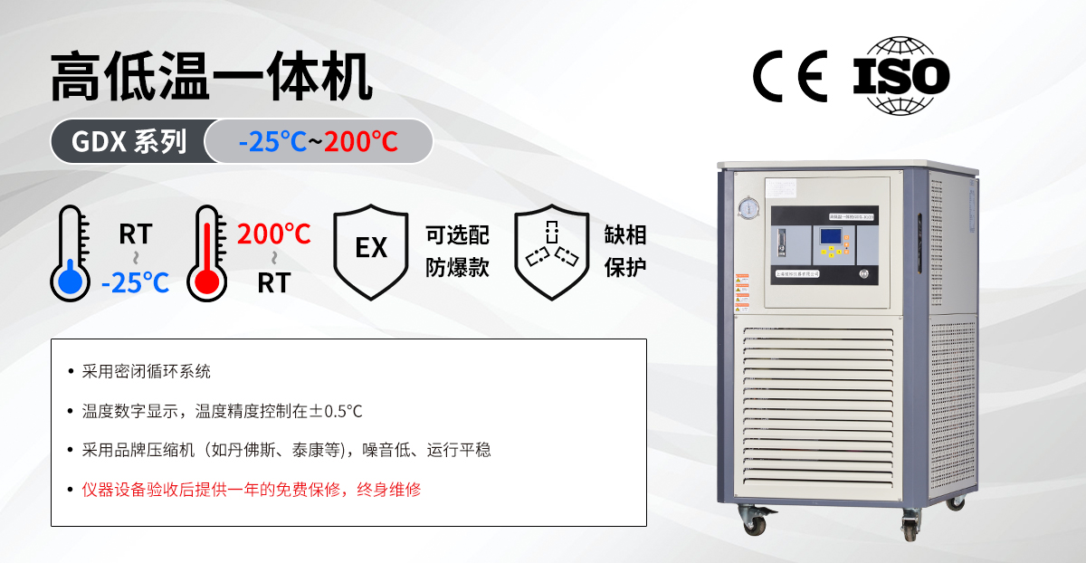-25～200度高低温一体机 温控设备 制冷加热循环设备