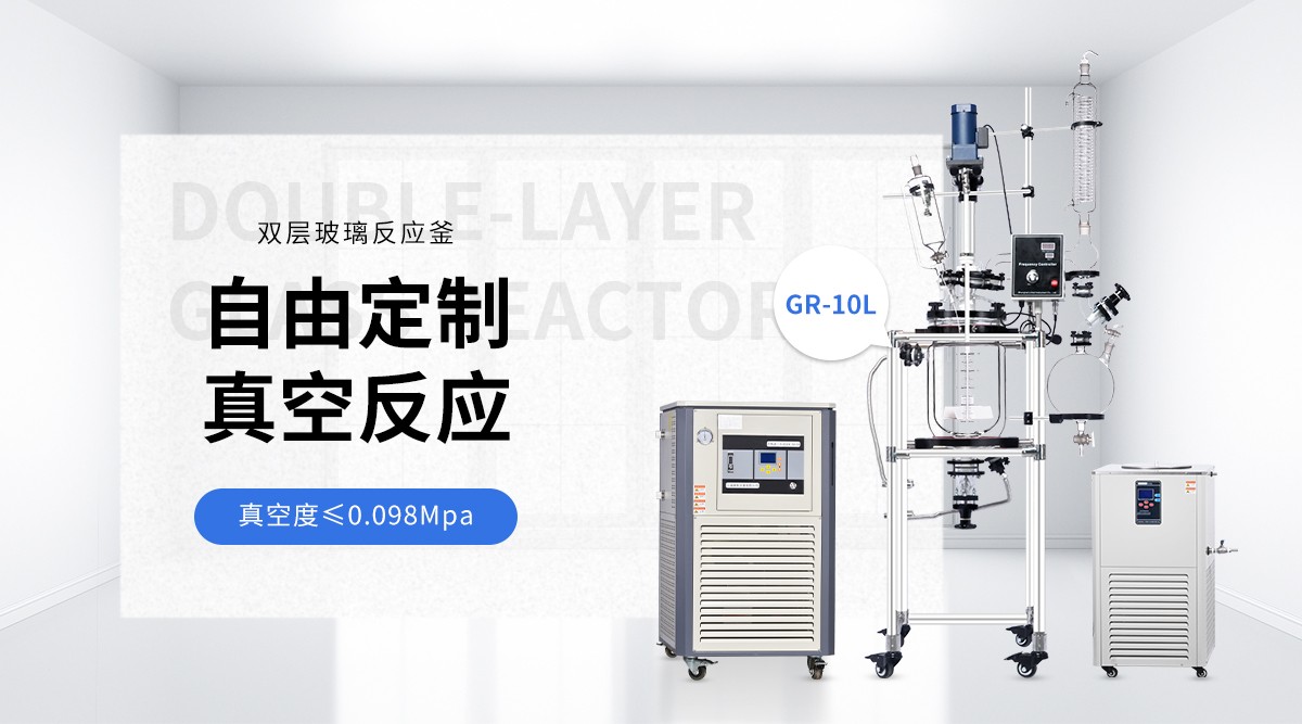 GR10L双层玻璃反应釜