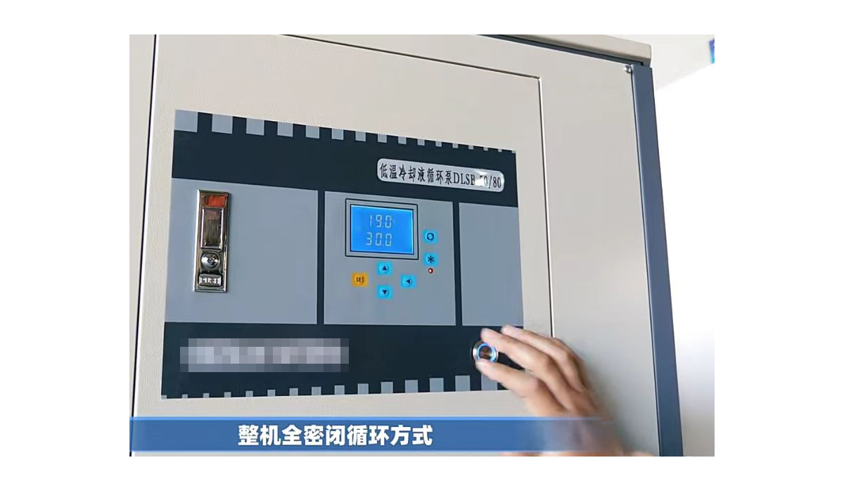 常规型和密闭型低温冷却液循环泵的对比！