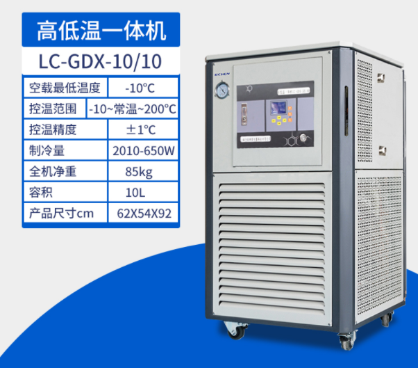 高低温一体机使用前有什么注意事项？