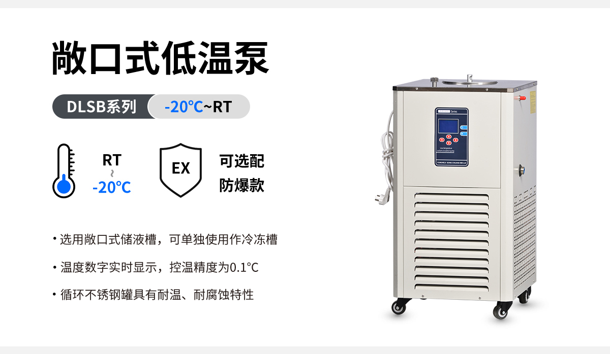 解答购买上海低温冷却液循环泵要注意什么？